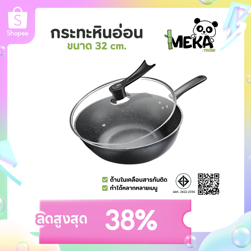 กระทะเคลือบหินอ่อน 32 cm พร้อมฝากระทะ ใช้ได้ทุกเตา เคลือบเทปล่อน Meka.trend