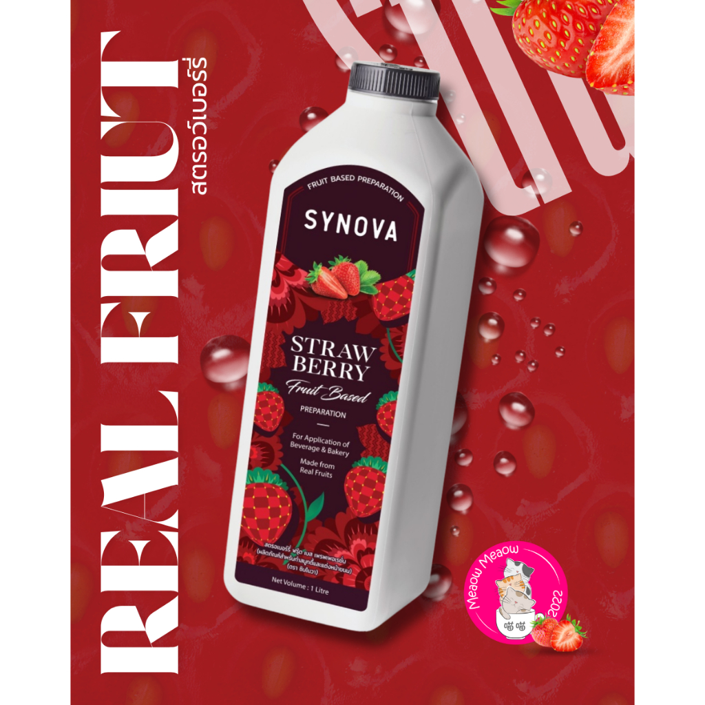 น้ำสตรอว์เบอร์รี่เข้มข้น SYNOVA (Concentrate Strawberry juice)​ ขนาด 1 ลิตร