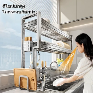 KEVE ชั้นวางจาน 2ชั้น ที่คว่ําจาน คร่อมอ่างล้างจาน สแตนเลส แบบอัพเกรด อ่างล้างจาน ที่วางจาน