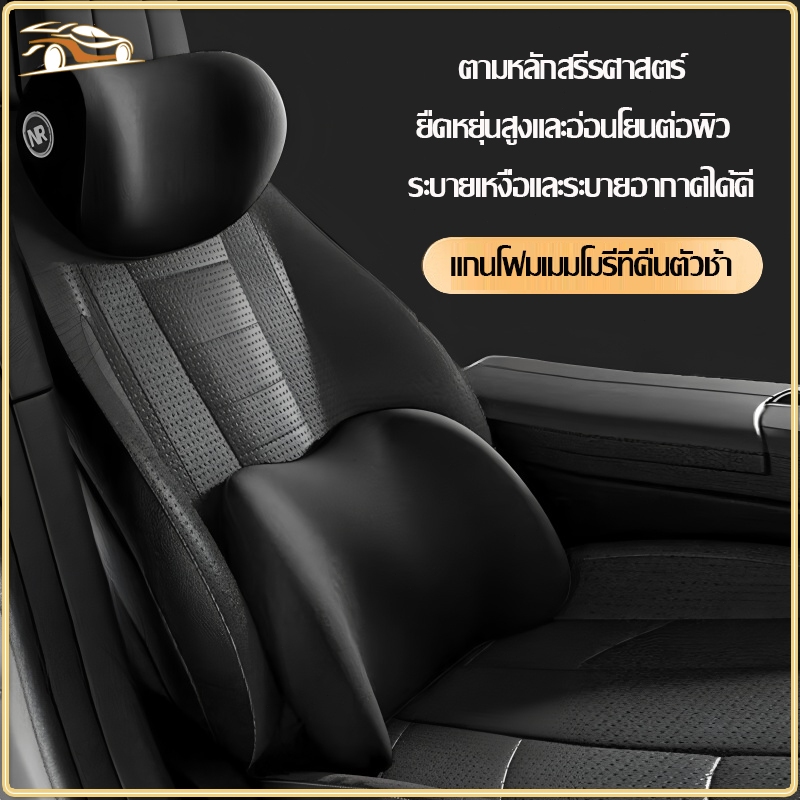 หมอนรองคอ รองไหล่ ที่รองพิง ที่รองพิงหลังสำหรับรถยนต์ ออกแบบตามหลักสรีรศาสตร์ ปลอกผ้าถอดซักได้