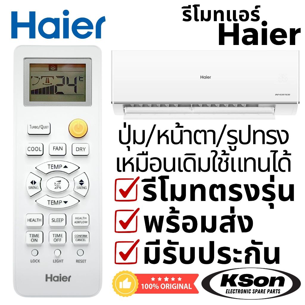 รีโมทแอร์ ไฮเออร์ ของแท้ Original Haier HSU Series Air Conditioner Remote Control รหัส A0011017382