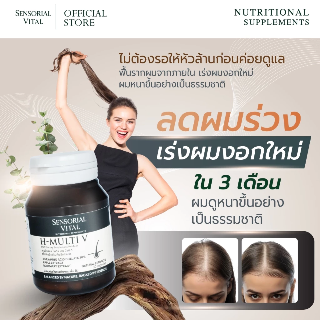 ซื้อ 1 แถม 1 CHALIQUE Sensorial Vital H-Multi V วิตามิน ลดผมร่วง กระตุ้นผมงอกใหม่แข็งแรง บำรุง ผม เล็บ ผิว - 30 แคปซูล thumbnail 7