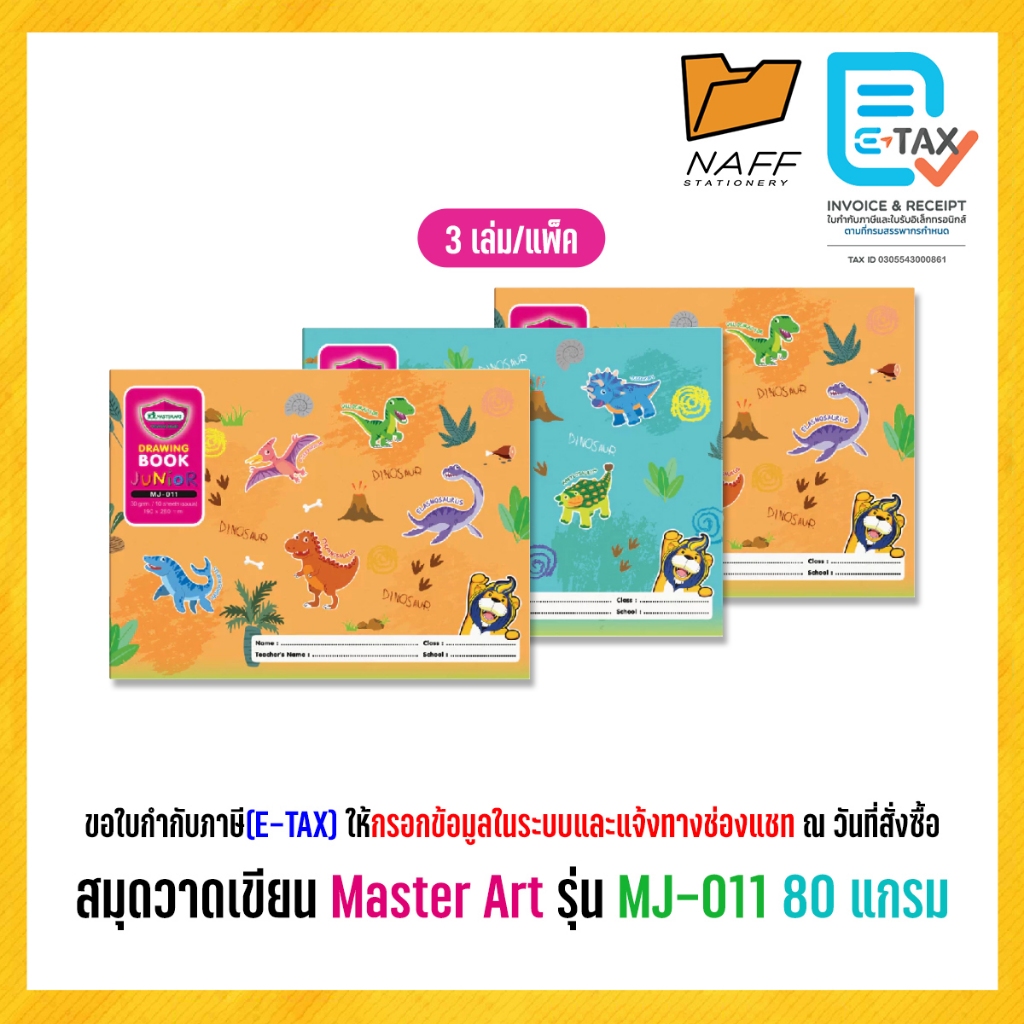 สมุดวาดเขียน Master Art จูเนียร์ รุ่น MJ-011 หนา 80 แกรม แบบเรียบ คละลาย (จำนวน 3 เล่ม/แพ็ค)