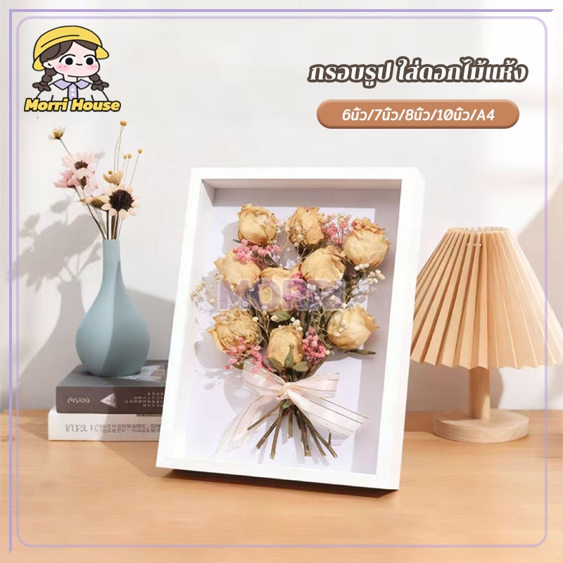 กรอบรูป ใส่ดอกไม้แห้ง กรอบกล่อง กรอบลึก กรอบรูปกล่องมิติ DIY สีขาวความลึก 6นิ้ว/7นิ้ว/8นิ้ว/10นิ้ว/A4 ตกแต่งบ้าน