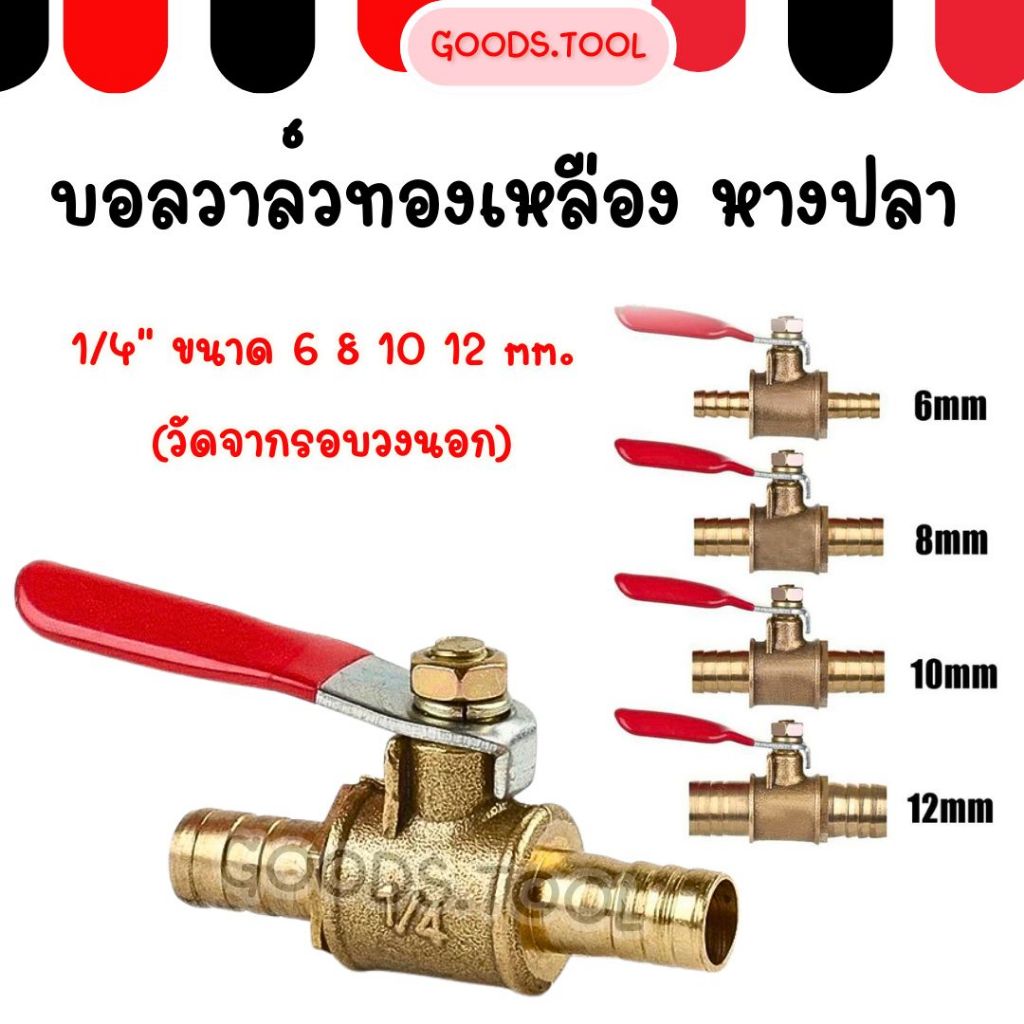 วาล์วน้ำมัน บอลวาล์วทองเหลือง หางปลาคู่ ขนาด 6 8 10 12 มิล ทนสารเคมี ลม น้ำ แก๊ส ทนการกัดกร่อน mini ball valve 1/4