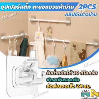 ตะขอยึดราวม่าน กาวแรงมาก ไม่ต้องเจาะผนัง ติดแน่น ใช้งานง่าย …