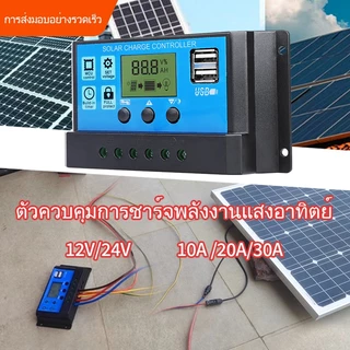 Solar charger โซล่าชาร์จเจอร์ ควบคุมการชาร์จ12V/24V 10A20A30A60A PWMโซล่าชาร์เจอร์ จอแสดงผล LCD โซล่าชาร์จคอนโทรลเลอร์