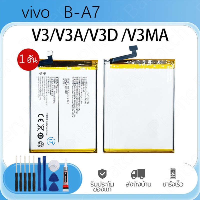 Phone Battery B-A7 for Vivo V3 V3A V3D V3MA แบตเตอรี่ งานบริษัท คุณภาพสูง ประกัน1ปี แบตวีโว่ แบต แถม
