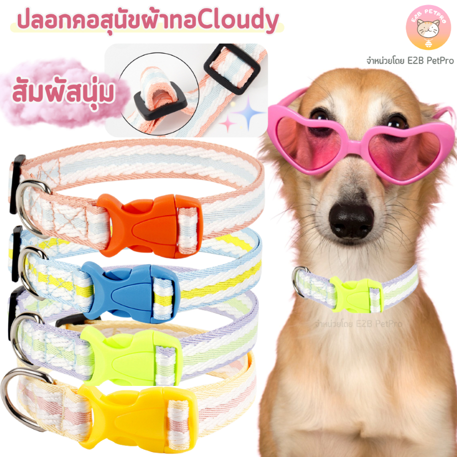 ปลอกคอสุนัข ผ้าทอCloudy ปลอกคอสัมผัสนุ่มทอแบบหนาแน่น C060