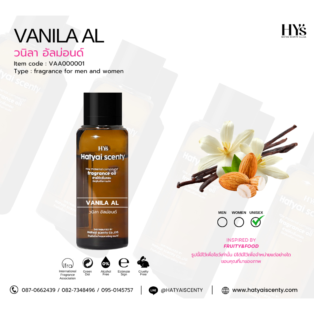 หัวเชื้อน้ำหอม กลิ่น VANILA AL วนิลา อัลม่อนด์