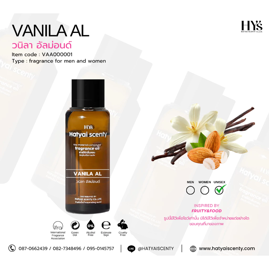 หัวเชื้อน้ำหอม กลิ่น VANILA AL วนิลา อัลม่อนด์