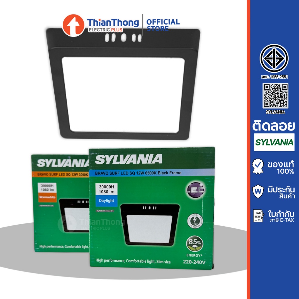 <โปร 1 แถม 1> Sylvania ดาวไลท์ ติดลอย ซิลวาเนีย รุ่น BRAVO SURF LED SQ 12w ขอบเหลี่ยม สีดำ