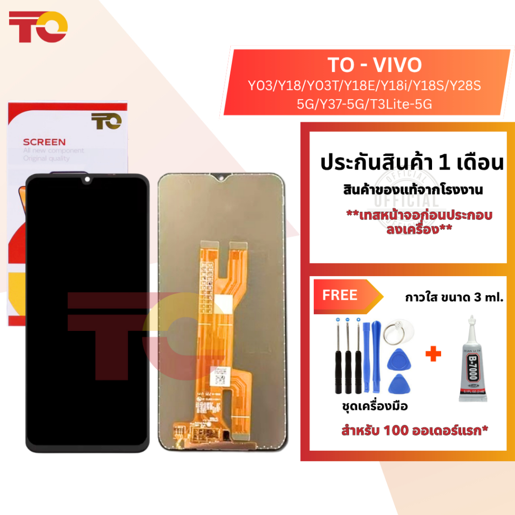 TO หน้าจอมือถือ ยี่ห้อ TO สำหรับ VIVO รุ่น Y03/Y18/Y03T/Y18E/Y18i/Y18S/Y28S 5G/Y37-5G/T3Lite-5G รับป