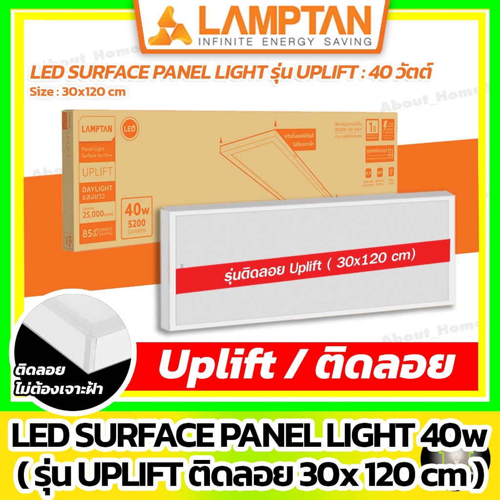 [ รุ่นติดลอย ] LAMPTAN - LED Surface Panel Light Uplift 40w / 30x120 cm ( โคมติดลอยไม่ต้องเจาะฝ้า )