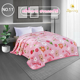 MYCOZY ผ้าห่มนาโนงานคุณภาพ ลายน่ารักมาก มีให้เลือกหลายลาย นุ่ม อบอุ่น ไม่ก่อให้เกิดภูมิแพ้