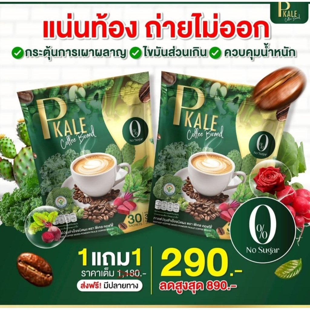 กาแฟดีเคลP KALEกาแฟ1ห่อ30ซองส่งฟรี