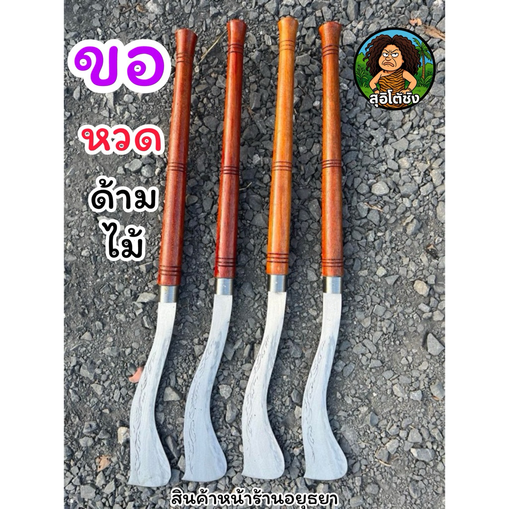 ขอหัวตอกลายดอกหญ้าด้ามไม้