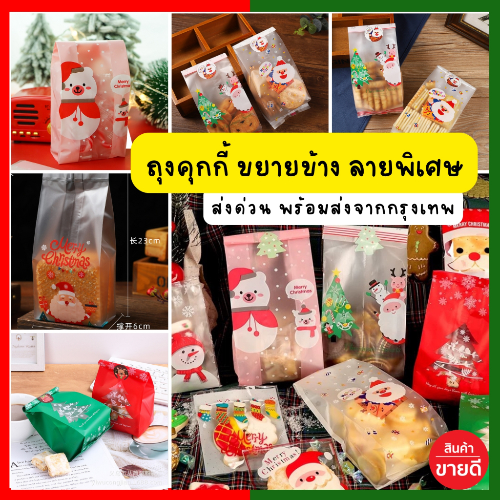 [ส่งด่วนจากไทย!!] ถุงขยายข้างมี 2 ไซส์ลายน่ารัก  ถุงซีลใส่ขนม คุกกี้ เค้กกล้วยหอม