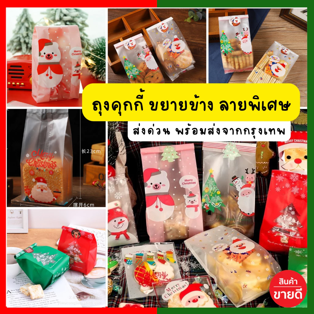 [ส่งด่วนจากไทย!!] ถุงขยายข้างมี 2 ไซส์ลายน่ารัก ถุงซีลใส่ขนม คุกกี้ เค้กกล้วยหอม