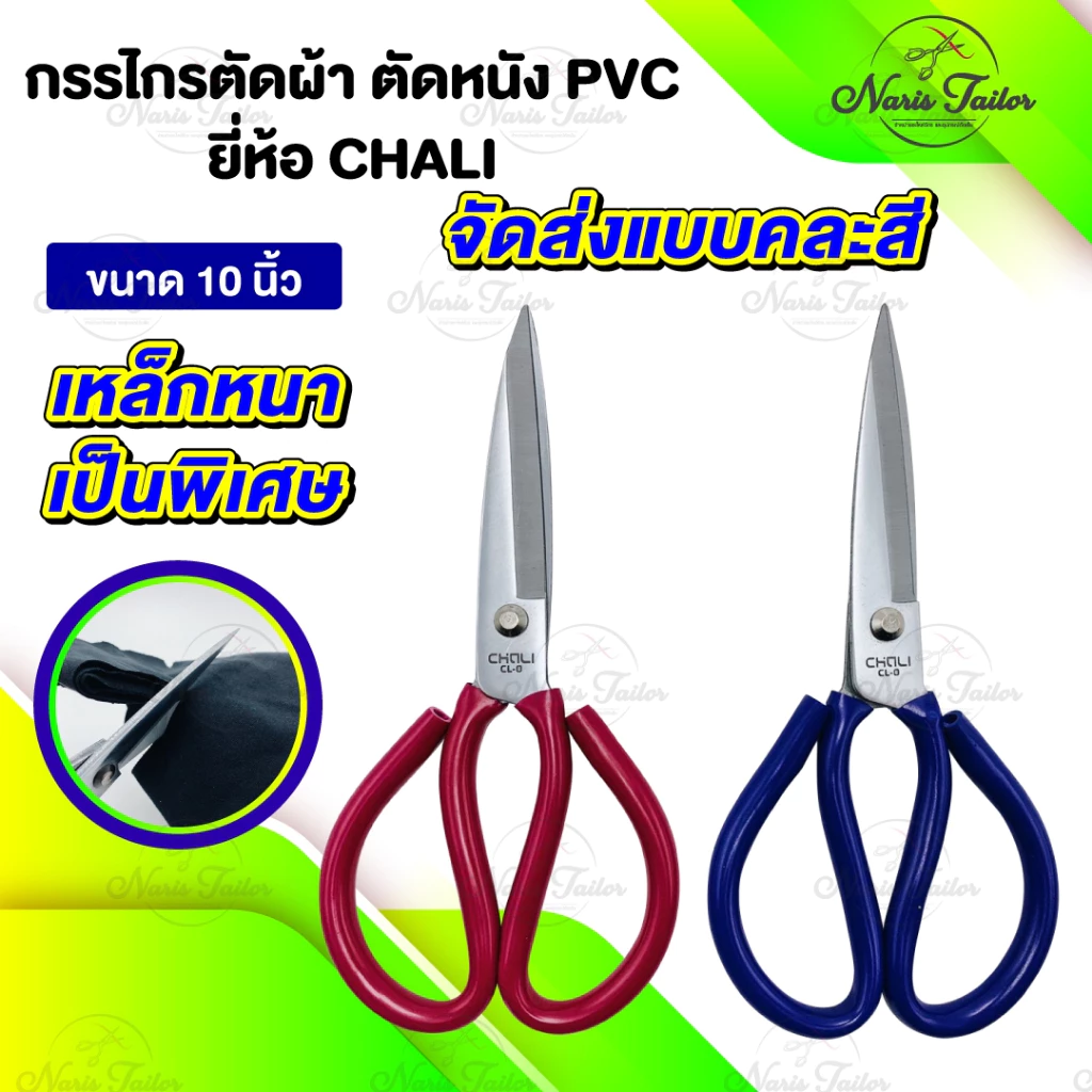 กรรไกรตัดผ้า กรรไกรตัดหนัง เหล็กหนา วัสดุเหล็กคุณภาพดี ตัวเหล็กสั่งตีพิเศษ