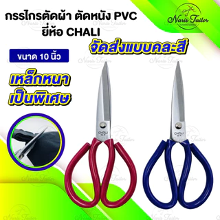 กรรไกรตัดผ้า กรรไกรตัดหนัง เหล็กหนา วัสดุเหล็กคุณภาพดี ตัวเหล็กสั่งตีพิเศษ