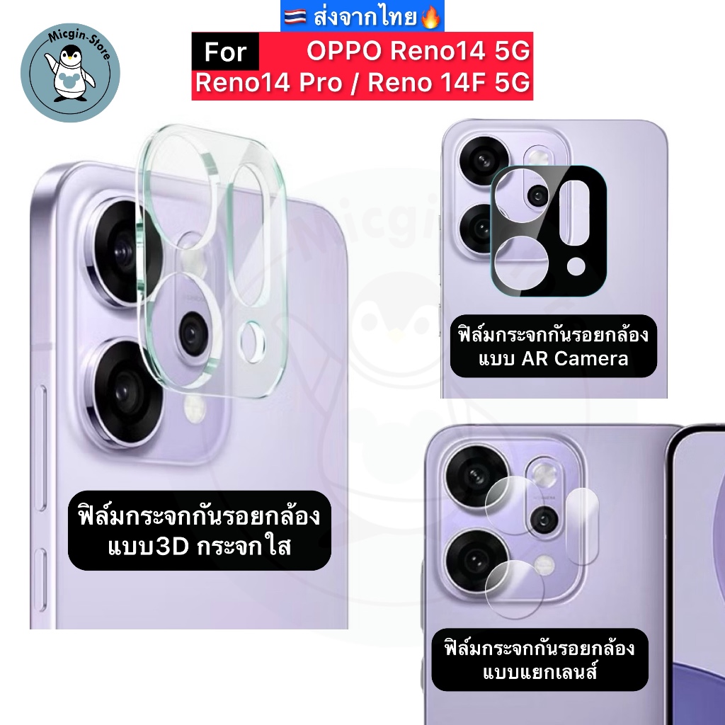 ฟิล์มกระจกกล้อง OPPO Reno14 5G / Reno 14Pro / Reno 14F 5G 🔥 Tempered Glass กระจกกันเลนส์กล้อง ส่งจาก