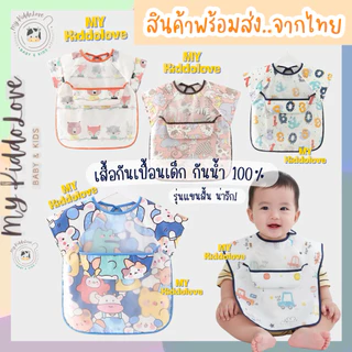 เสื้อกันเปื้อนเด็ก กันเลอะอาหาร กันน้ำได้ รุ่นแขนสั้น1