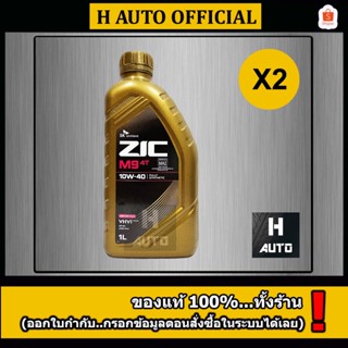 🔥ชุด 2 ขวด ZIC M9🔥น้ำมันเครื่องมอเตอร์ไซค์ สังเคราะห์แท้ 100…