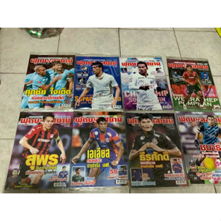 หนังสือ,(new) ฟุตบอลสยาม ,หนังสือใหม่ สภาพดี