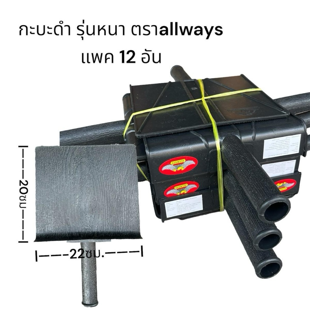 กะบะฉาบปูน PVC ก่อปูน สีดำ ยกโหล12อัน ตรา Allways