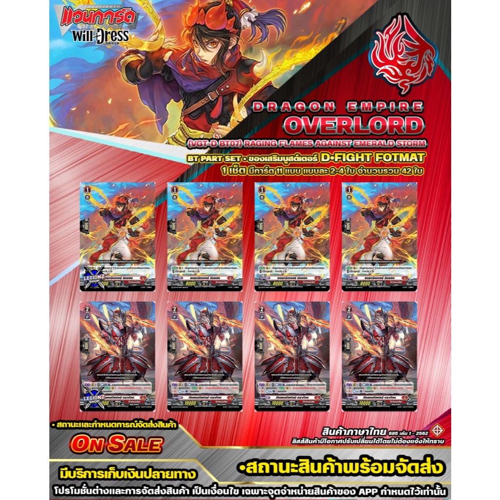 🚛พส 🔴สาย•โอเวอร์ลอร์ด 🔸DBT07•ดราก้อนเอมไพร์ 🔸D•Fight•ของเสริมบูสเตอร์