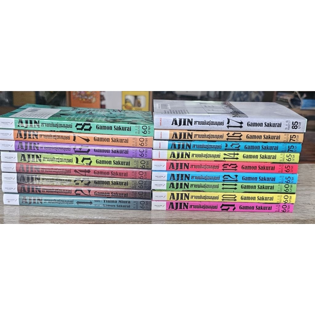 (มังงะ)AJIN สายพันธุ์อมนุษย์ เล่ม1-17 มือ2