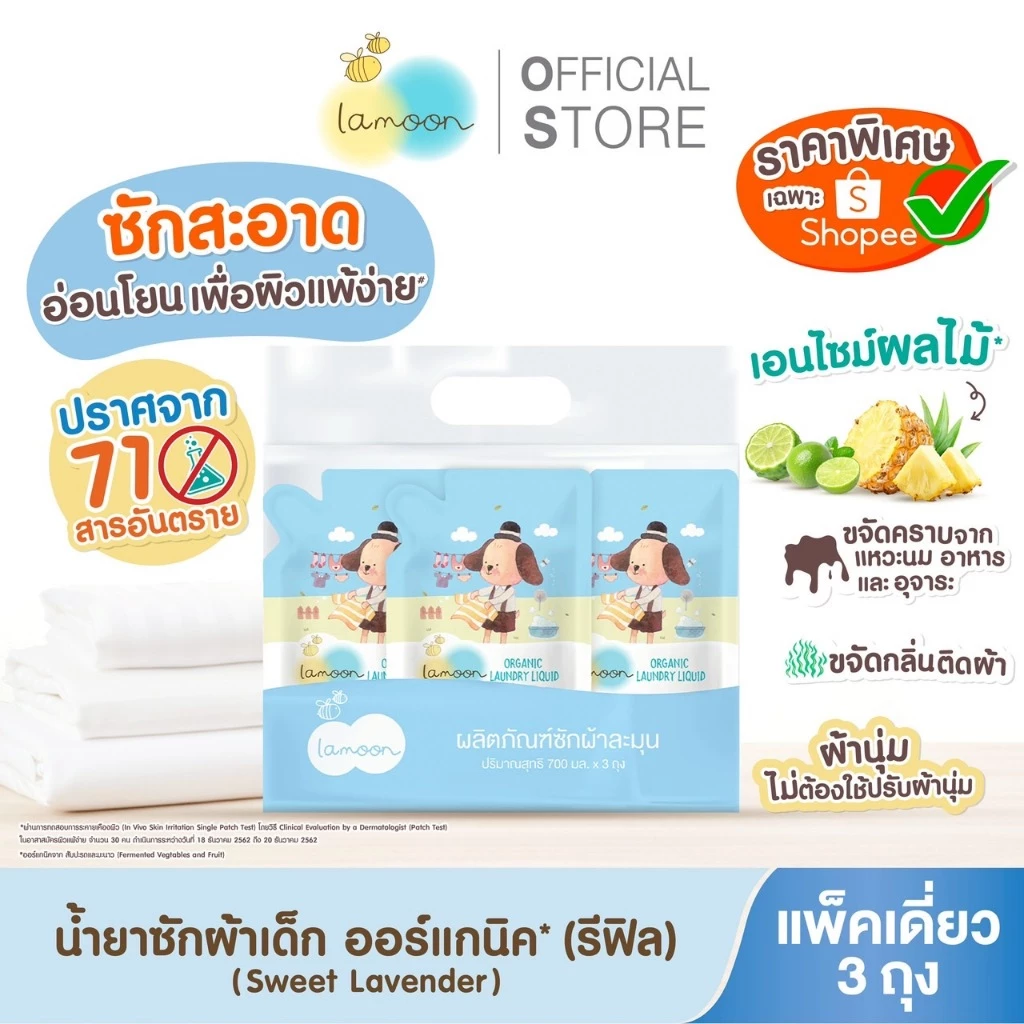 [เซต - ยกลัง] Lamoon น้ำยาซักผ้าออร์แกนิคลาเวนเดอร์ ซักผ้าเด็ก เหมาะกับเด็กแรกเกิด อ่อนโยน
