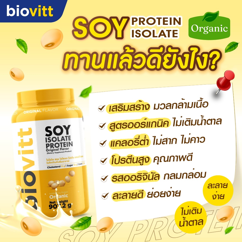 เซ็ต เวย์กระปุก+biovitt 240g Stevia biovitt Whey Protein Isolate เสริมกล้ามเนื้อ ชงง่าย ละลายเร็ว - รูปที่ 5