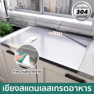 เขียง เขียงพลาสติก สแตนเลส 304 เกรดอาหาร เขียงป้องกันเชื้อรา แห้งไว ไม่เป็นสนิม ไม่เกิดเชื้อรา
