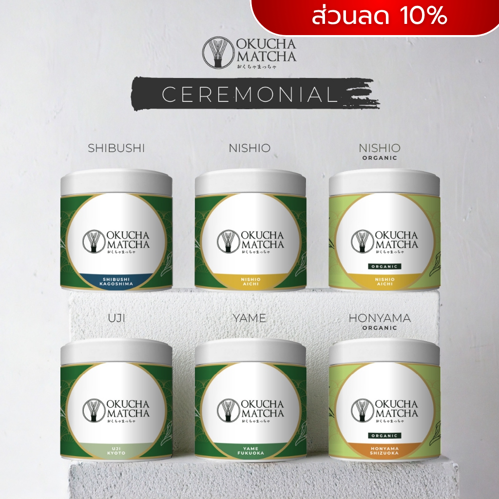 OKUCHA MATCHA  Ceremonial (30g) มัทฉะเกรดพิธี นำเข้าจากญี่ปุ่น