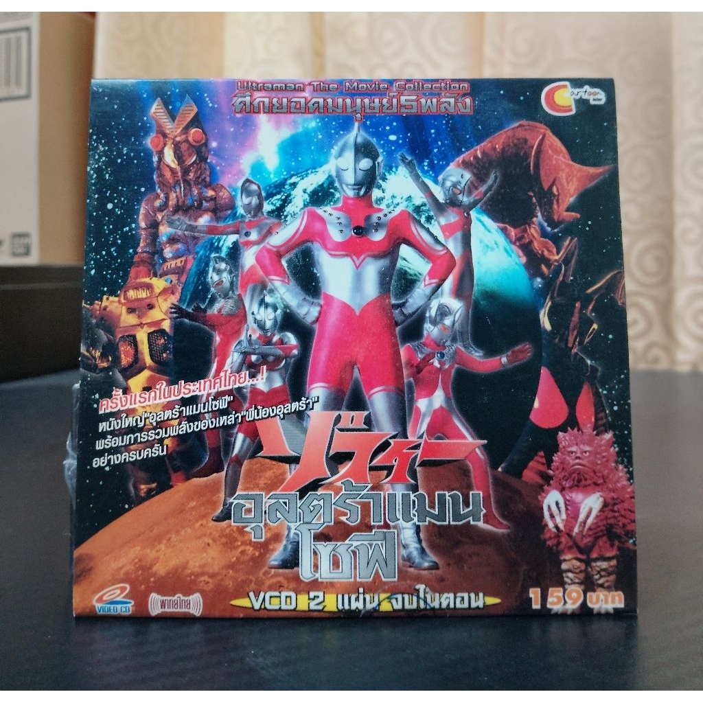 ULTRAMAN THE MOVIE COLLECTION / ศึกยอดมนุษย์ 5 พลัง : อุลตร้าแมนโซฟี่ (VCD) มือ 2