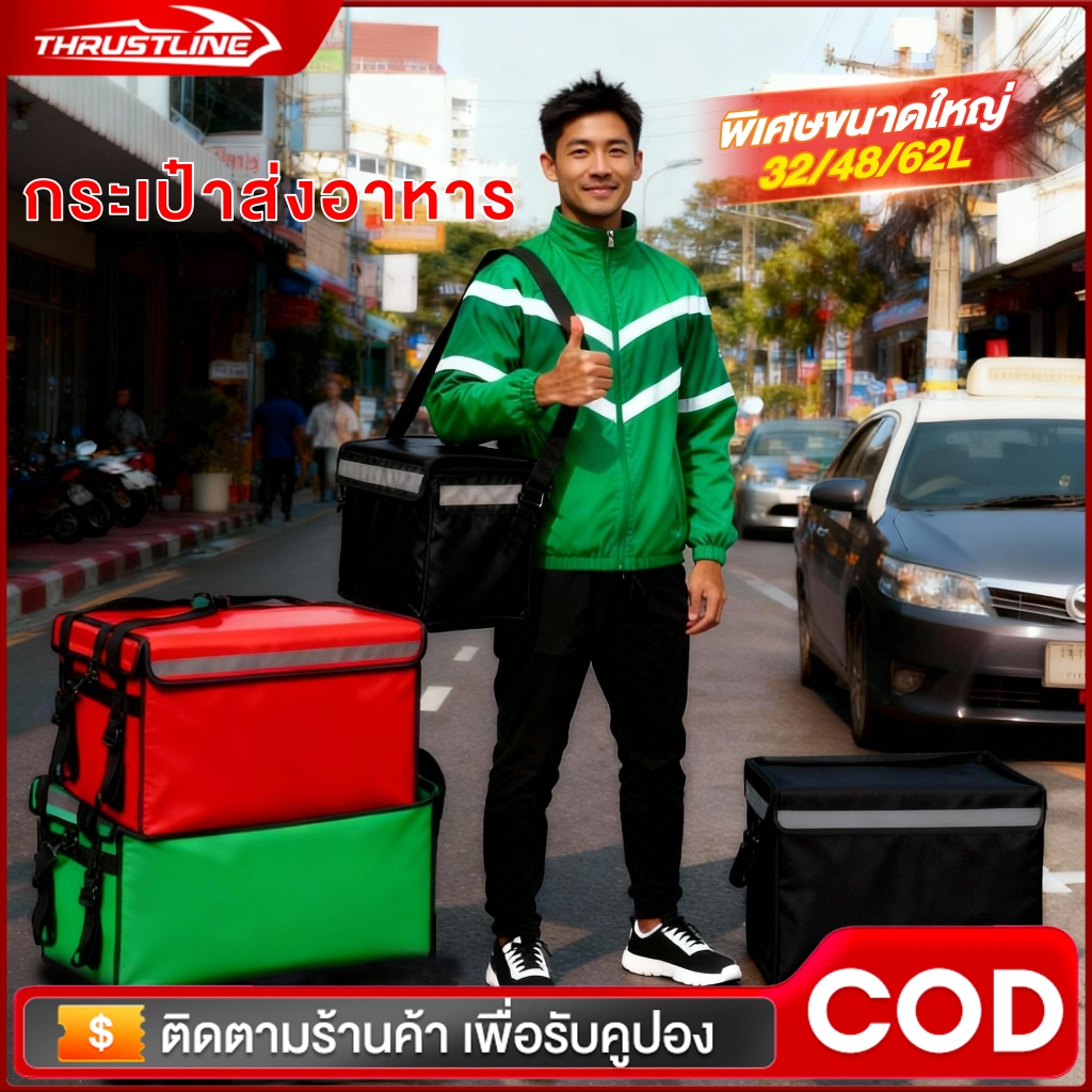 กระเป๋าส่งอาหาร กล่องส่งอาหาร 22/32//48/62L กันน้ำ กระเป๋าติดมอเตอร์ไซค์ กล่องเก็บความร้อน-เย็น