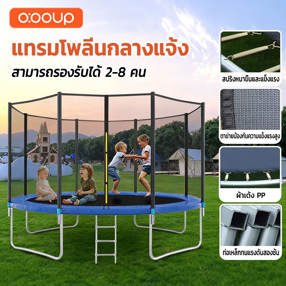 O:OOUP แทรมโพลีน Trampoline แทรมโพลีนเด็ก ขนาด5/6/8/10 ฟุต มีบันได คลุมตะข่าย 360 องศา กีฬากลางแจ้ง