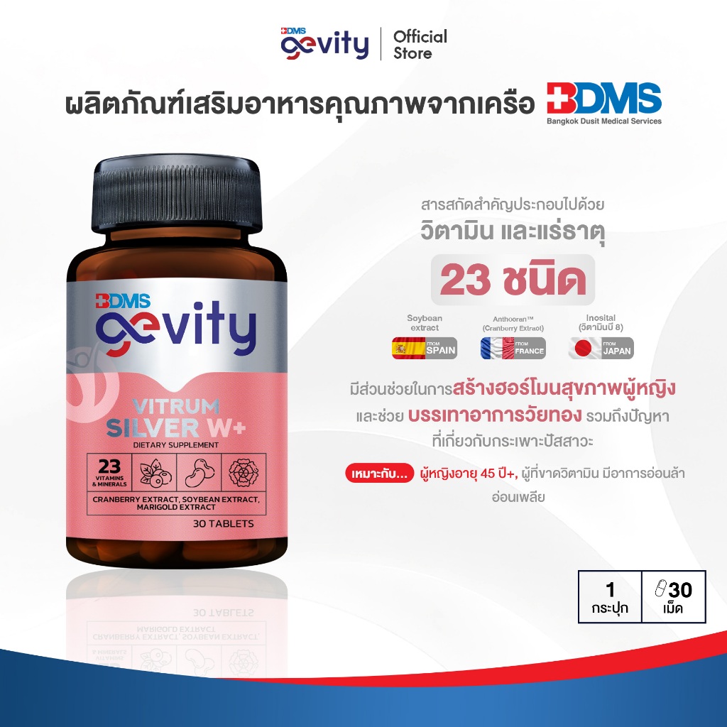 Gevity Vitrum silver W+ วิตามินรวม สูตรสำหรับผู้หญิง ช่วยปรับสมดุลฮอร์โมน อาการวัยทอง (30เม็ด)