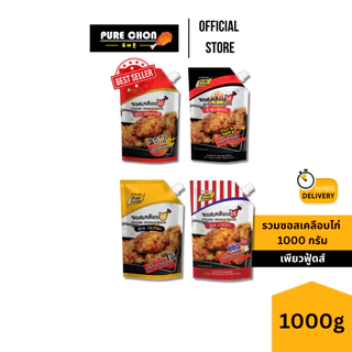 ส่งด่วน(ฮาลาล) ซอสเคลือบไก่ 4 สูตรยอดฮิต กระเทียม พริกเกาหลี, Hot and spicy และสูตร BBQ ทำง่าย