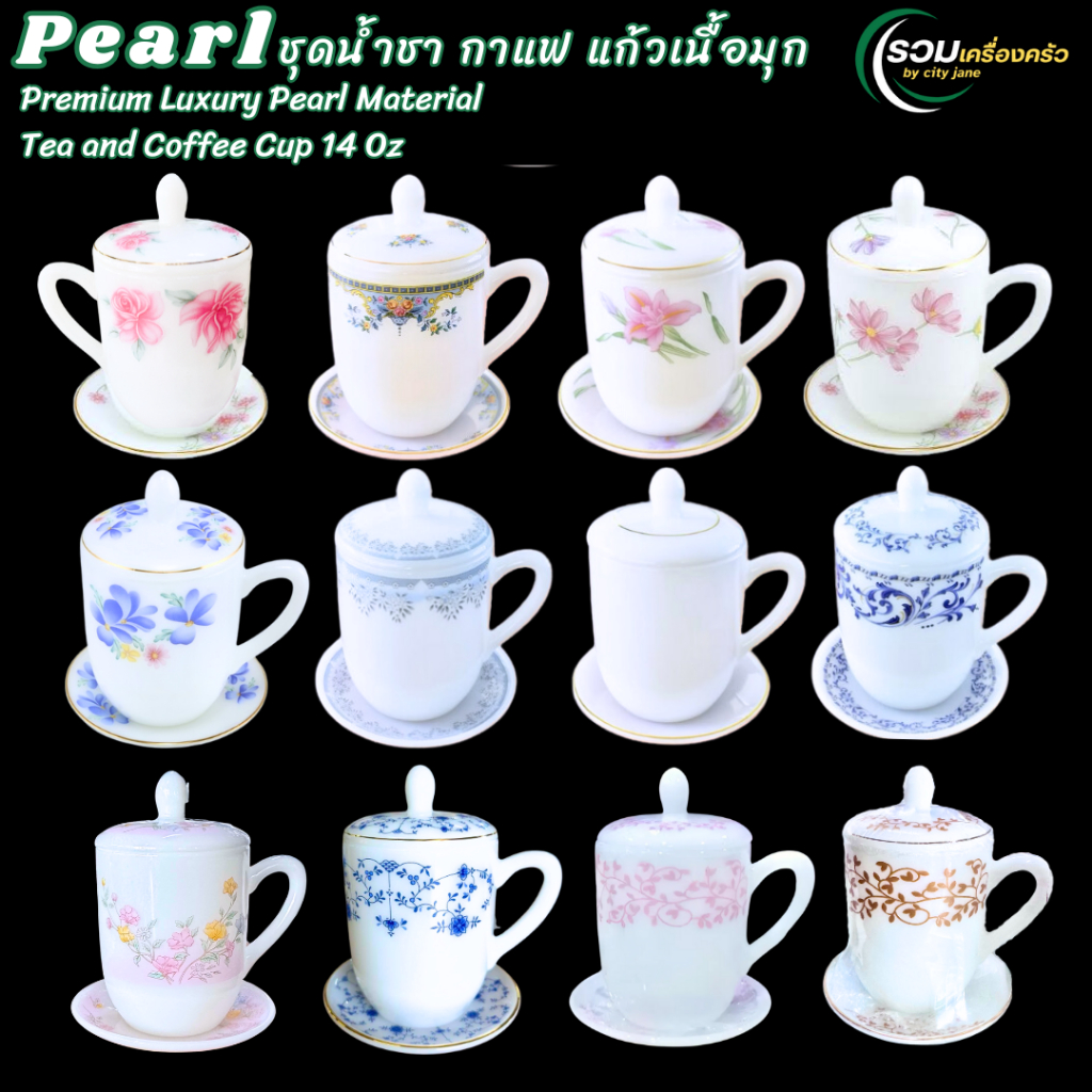 [1 ชุด] แก้วเนื้อมุก ชุดแก้วน้ำชาเนื้อมุก ชุดเหยือกชามีฝาปิด พร้อมจานรองแก้ว กระเบื้องเนื้อมุก