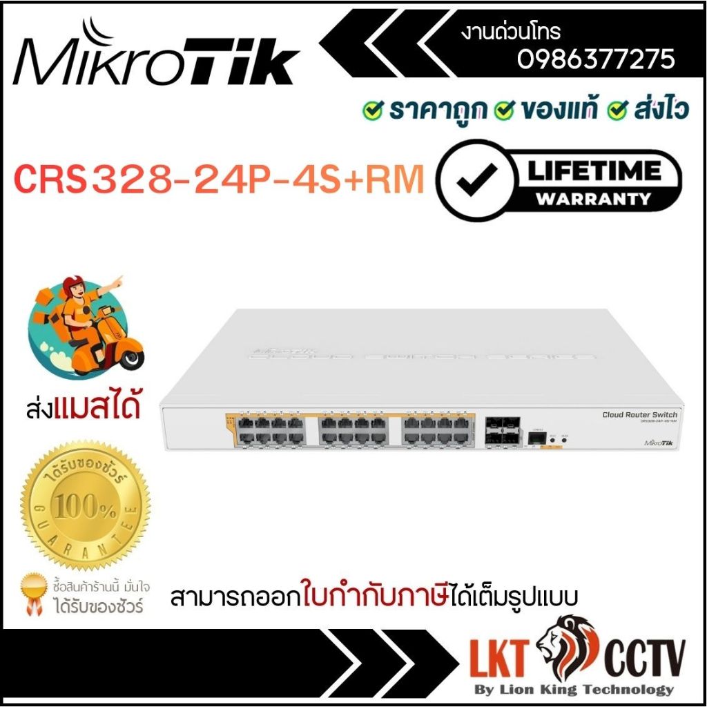 MikroTik CRS328-24P-4S+RM - 24-Port Gigabit Ethernet + 4-Port SFP+ 10G (500W 802.3af/at + 26/53 VDC 