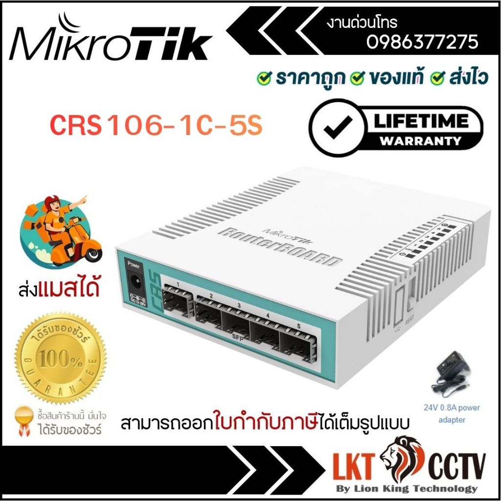 MikroTik CRS106-1C-5S - 5-Port SFP(1G) + 1Combo Port (Rj-545/SFP)
