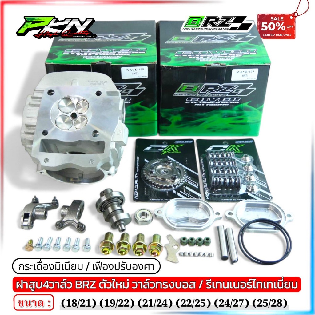 ฝา4วาล์ว BRZไหม่ล่าสุด ขนาด18/21-19/22-21/24-22/25-24/27-25/28 วาล์วเงาทรงบอส รีเทนเนอร์ไทเทเนี่ยม