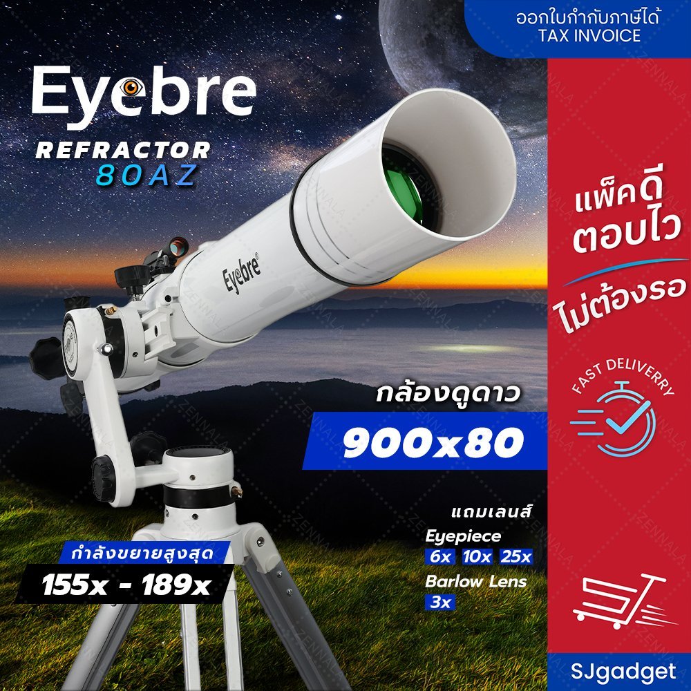 กล้องดูดาว หักเหแสง 80AZ Eyebre 900x80 อุปกรณ์พร้อมใช้งาน