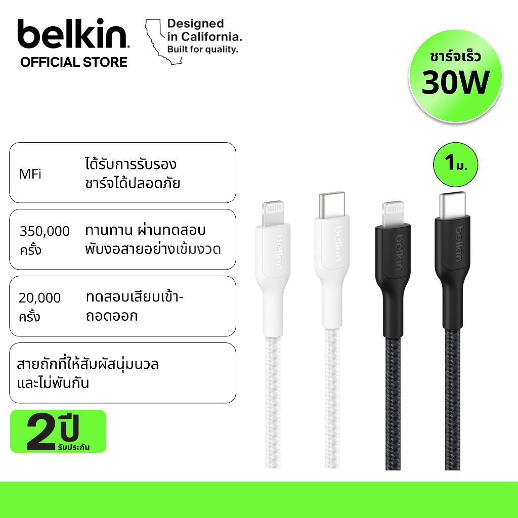 Belkin CAA004/CAA022 สายชาร์จ USB-C to Lightning มี MFi ชาร์จเร็ว 30 วัตต์ 0-50%ใน 30 นาที