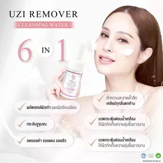 [1แถม1] UZI Remover Cleansing Water คลีนซิ่ง พร้อมหัวแปรงซิลิโคน ล้างหน้าพร้อมผลัดเซลล์ผิว ล้างหน้าไม่ง้อน้ำ
