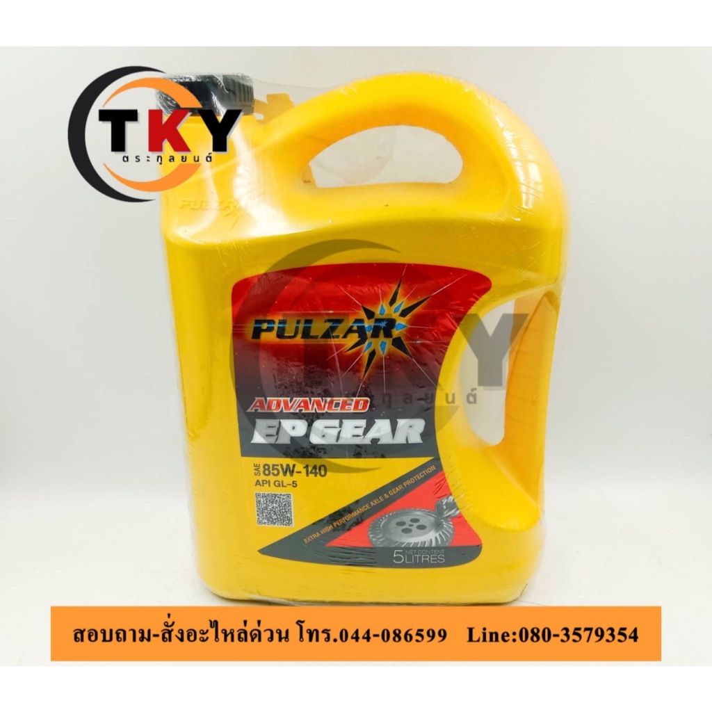 PULZAR น้ำมันเกียร์ ADVANCED EP GEAR GL-5 85W-140 5 ลิตร