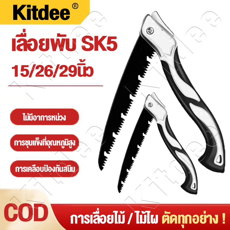 เลื่อยพับแบบพกพา 15/26/29นิ้ว เลื่อยมือ เหล็กSK5 ไซส์ใหญ่ใบมีด35ซม. ไม่เกิดสนิม แข็งแรงใช้ทนทาน